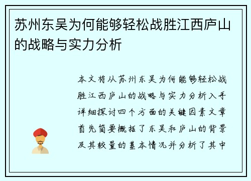 苏州东吴为何能够轻松战胜江西庐山的战略与实力分析