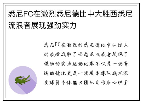 悉尼FC在激烈悉尼德比中大胜西悉尼流浪者展现强劲实力 悉尼FC在激烈悉尼德比中大胜西悉尼流浪者展现强劲实力