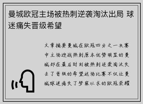 曼城欧冠主场被热刺逆袭淘汰出局 球迷痛失晋级希望