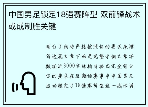 中国男足锁定18强赛阵型 双前锋战术或成制胜关键