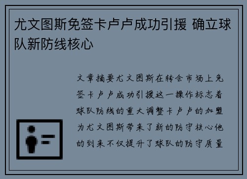尤文图斯免签卡卢卢成功引援 确立球队新防线核心
