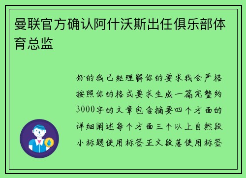 曼联官方确认阿什沃斯出任俱乐部体育总监
