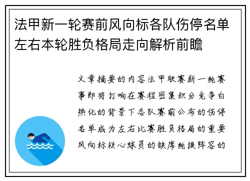 法甲新一轮赛前风向标各队伤停名单左右本轮胜负格局走向解析前瞻