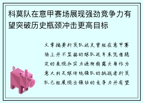 科莫队在意甲赛场展现强劲竞争力有望突破历史瓶颈冲击更高目标 科莫队在意甲赛场展现强劲竞争力有望突破历史瓶颈冲击更高目标