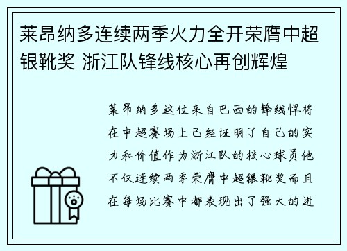 莱昂纳多连续两季火力全开荣膺中超银靴奖 浙江队锋线核心再创辉煌 莱昂纳多连续两季火力全开荣膺中超银靴奖 浙江队锋线核心再创辉煌